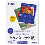 （まとめ買い）プラス きれいなマット紙 IT-140MP A3 100枚 【×3セット】