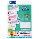 （まとめ買い）プラス 名刺用紙キリッと両面MC-K701 A4中厚 10枚 【×10セット】