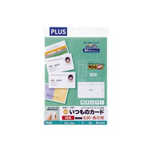 （まとめ買い）プラス 名刺用紙キリッと片面MC-KK701 A4 白 10枚 【×10セット】