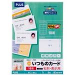 （まとめ買い）プラス 名刺用紙キリッと片面MC-KK701V A4 白 50枚 【×3セット】