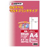 （まとめ買い）ジョインテックス OAマルチラベル 全面 100枚 A235J 【×2セット】