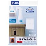 （まとめ買い）プラス 耐水フィルムラベル クリアLT-300C A4 10枚 【×3セット】
