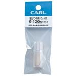 （まとめ買い）カール事務器 パイプロット刃 K-120N 120N用 【×3セット】