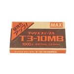 （まとめ買い）マックス マックス針 タッカタイプ T3-10MB 1000本 【×50セット】