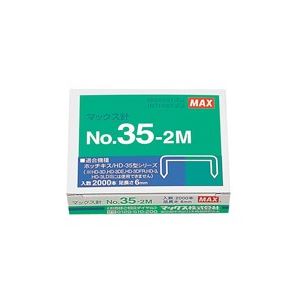 （まとめ買い）マックス ホッチキス針 NO.35-2M MS91181 2000本【×20セット】