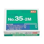 （まとめ買い）マックス ホッチキス針 NO.35-2M MS91181 2000本【×20セット】