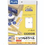 （まとめ買い）プラス いつものラベル ノーカット 20枚 ME-500 【×5セット】