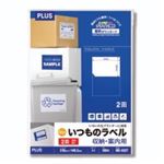 （まとめ買い）プラス いつものラベル 2面余白無 100枚 ME-552T 【×2セット】