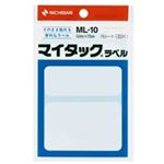 （まとめ買い）ニチバン マイタック ラベル ML-10 白無地／一般 【×20セット】