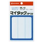 （まとめ買い）ニチバン マイタック ラベル ML-12 白無地／一般 【×20セット】