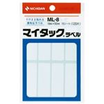 （まとめ買い）ニチバン マイタック ラベル ML-8 白無地／一般 【×20セット】
