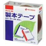 （まとめ買い）ニチバン 製本テープ BK-35 35mm×10m 茶 【×10セット】