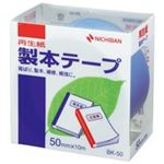 （まとめ買い）ニチバン 製本テープ BK-50 50mm×10m 空 【×5セット】