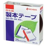 （まとめ買い）ニチバン 製本テープ BK-25 25mm×10m 黒 【×10セット】