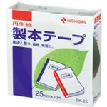 （まとめ買い）ニチバン 製本テープ BK-25 25mm×10m 緑 【×10セット】