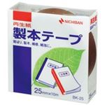 （まとめ買い）ニチバン 製本テープ BK-25 25mm×10m 茶 【×10セット】
