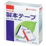 （まとめ買い）ニチバン 製本テープ BK-25 25mm×10m パステル青 【×10セット】