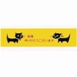 （まとめ買い）ニチバン ストアテープ ST-C 15mm×25m ネコ 【×20セット】