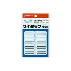 （まとめ買い）ニチバン マイタックラベル ML-106B 青枠 【×20セット】
