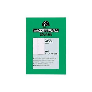 （まとめ買い）セキセイ 工事用アルバム替台紙 AE-6L 50枚【×3セット】