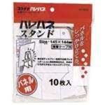 （まとめ買い）プラチナ万年筆 ハレパネスタンド AS-500D 10枚入 【×10セット】