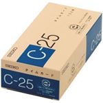 （まとめ買い）セイコー タイムカード C-25 100枚 【×3セット】
