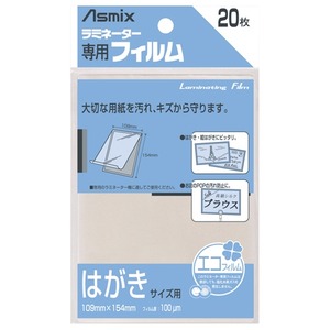 （まとめ買い）アスカ ラミネートフィルム BH-109 はがき20枚 【×10セット】