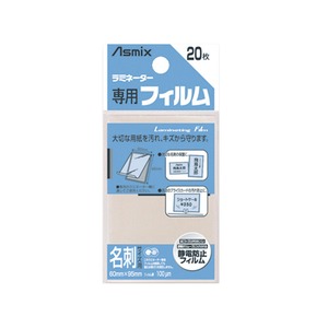 （まとめ買い）アスカ ラミネートフィルム BH-106 名刺 20枚 【×20セット】