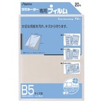 （まとめ買い）アスカ ラミネートフィルム BH-111 B5 20枚 【×5セット】