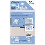 （まとめ買い）アスカ ラミネートフィルム BH-107 写真 20枚 【×10セット】