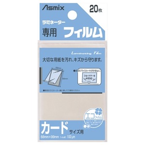 （まとめ買い）アスカ ラミネートフィルム BH-121 カード 20枚 【×20セット】