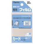 （まとめ買い）アスカ ラミネートフィルム BH-121 カード 20枚 【×20セット】