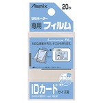 （まとめ買い）アスカ ラミネートフィルム BH-125 IDサイズ 20枚 【×20セット】