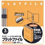 （まとめ買い）プラス フラットファイル 紙バインダー 2穴 023NP A4S オレンジ 3冊 【×20セット】