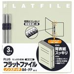 （まとめ買い）プラス フラットファイル 紙バインダー 2穴 023NP A4S アイボリー3冊 【×20セット】