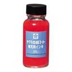 （まとめ買い）サクラクレパス ホワイトボードマーカー補充インキ HWBK 赤 【×10セット】