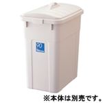 （まとめ買い）リス W＆W角ペール90型 フタ 【×2セット】