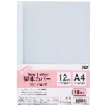 （まとめ買い）テージー 製本カバー ブルー TBC-12A-02 【×5セット】