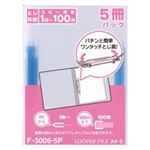 （まとめ買い）LIHITLAB ルーパーファイル F-3006 A4S 青 5冊 【×10セット】