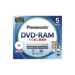 （まとめ買い）Panasonic パナソニック DVD-RAM LM-AF120LH5 【×3セット】