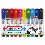 （まとめ買い）ゼブラ ZEBRA 紙用マッキー限定10色 【×3セット】