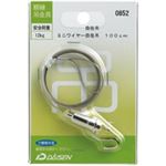（まとめ買い）大仙 ミニワイヤ自在吊シルバー100cmN050-40852 【×5セット】