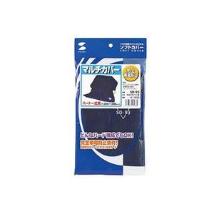 （まとめ買い）サンワサプライ マルチカバーIII コバルトブルー 1個 SD-93 【×2セット】