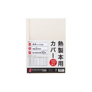 （まとめ買い）アコ・ブランズ 製本カバーA4 3mmアイボリー 10冊 TCW03A4R 【×3セット】