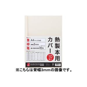 （まとめ買い）アコ・ブランズ 製本カバーA4 12mmアイボリー10冊 TCW12A4R 【×3セット】