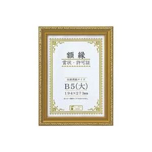 （まとめ買い）大仙 賞状額縁[金消] B5（大）箱入 J045C1600 【×5セット】