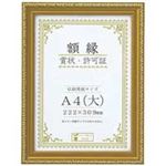 （まとめ買い）大仙 賞状額縁[金消] A4（大）箱入 J045C2500 【×5セット】