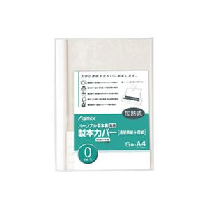 （まとめ買い）アスカ 製本カバー BH365 0mm 白 5冊 【×10セット】