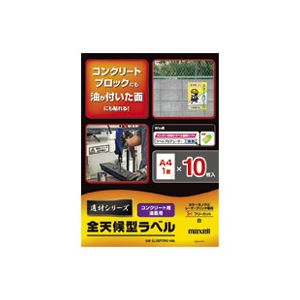 （まとめ買い）日立マクセル HITACHI 全天候型ラベル粗・油面CL70777PC-10A 10枚 【×2セット】