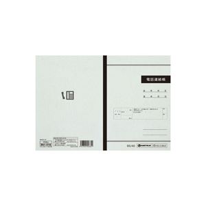 （まとめ買い）ジョインテックス 電話連絡帳 10冊 P039J-10 【×2セット】
